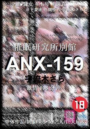 ANX-159