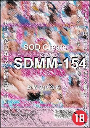 SDMM-154