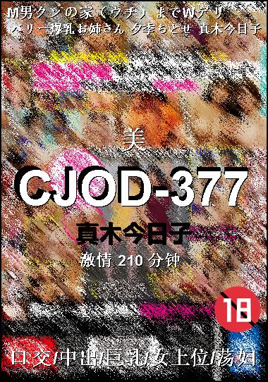 CJOD-377
