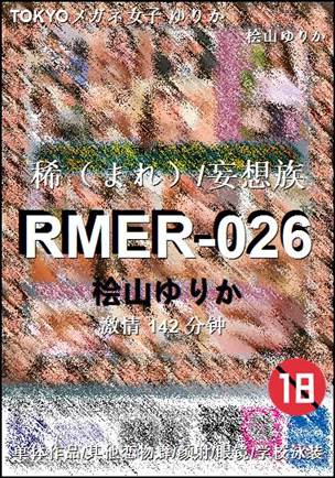 RMER-026