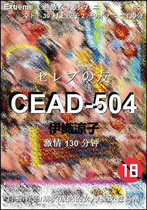 CEAD-504