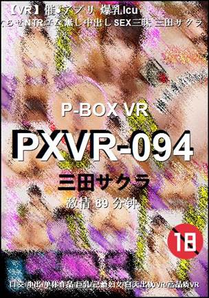 PXVR-094