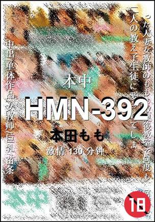 HMN-392