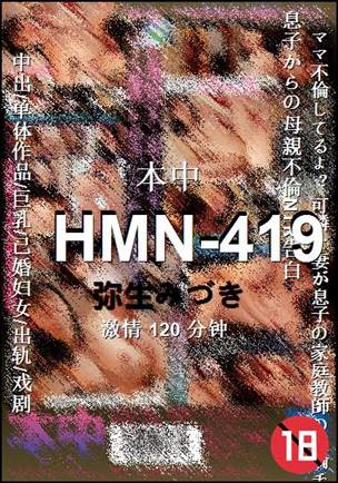 HMN-419