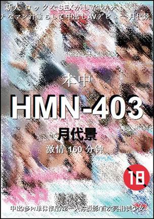 HMN-403