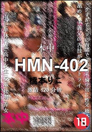 HMN-402