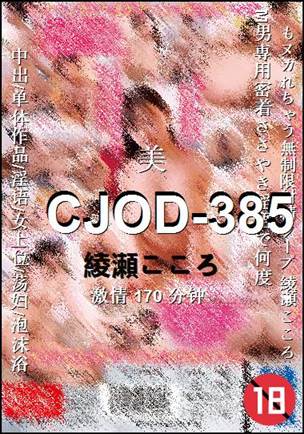 CJOD-385