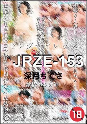 JRZE-153
