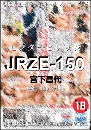 JRZE-150