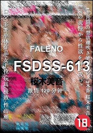 FSDSS-613