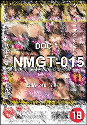 NMGT-015