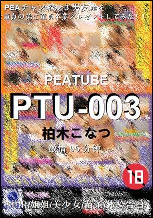 PTU-003