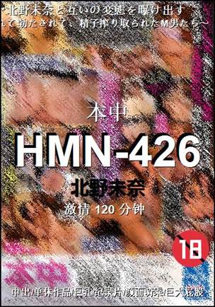 HMN-426