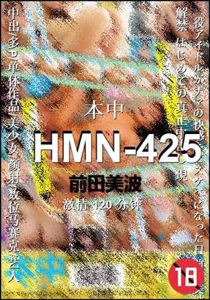 HMN-425