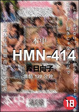 HMN-414
