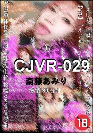 CJVR-029
