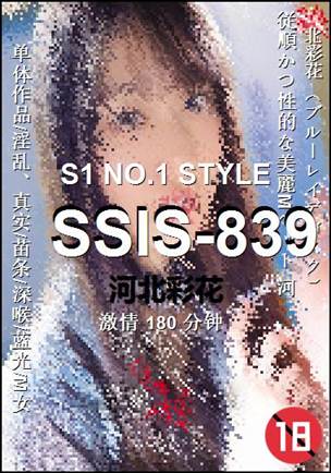 SSIS-839