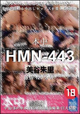 HMN-443