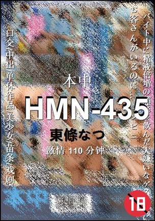 HMN-435