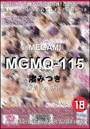 MGMQ-115