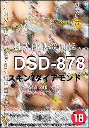 DSD-878