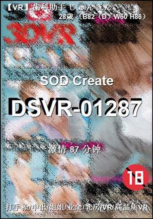 DSVR-01287