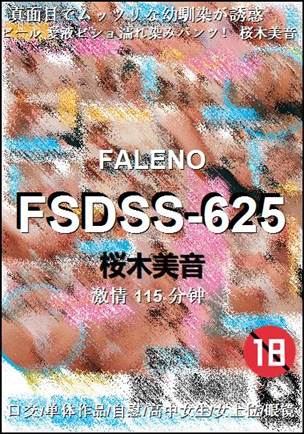FSDSS-625