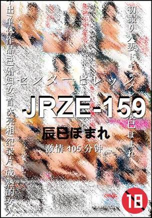 JRZE-159