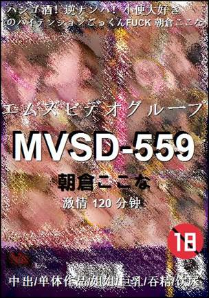 MVSD-559
