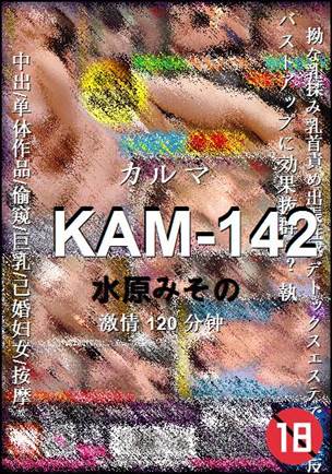 KAM-142
