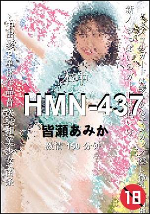 HMN-437