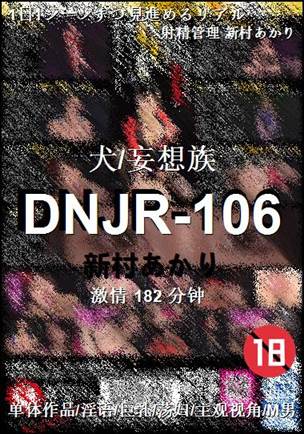 DNJR-106