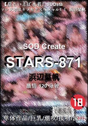 STARS-871