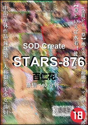 STARS-876