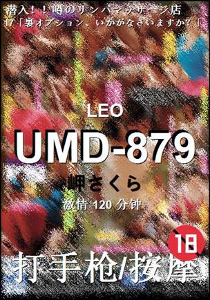 UMD-879