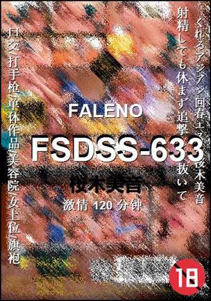 FSDSS-633