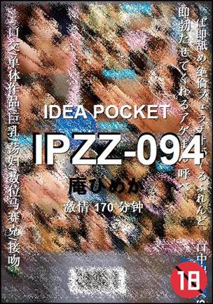 IPZZ-094