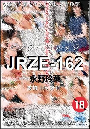 JRZE-162