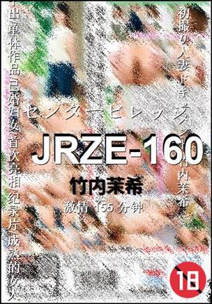 JRZE-160