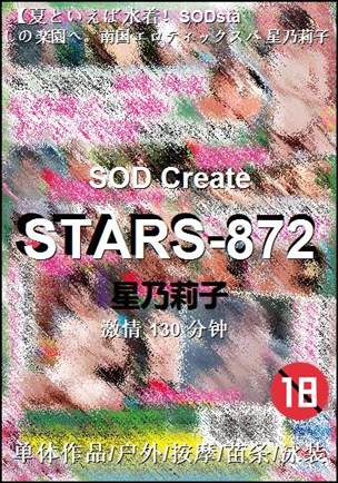 STARS-872