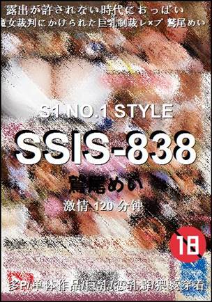 SSIS-838