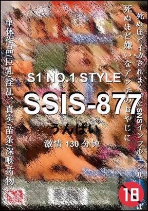 SSIS-877