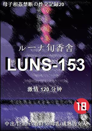LUNS-153