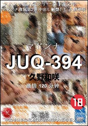 JUQ-394