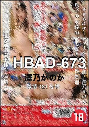 HBAD-673