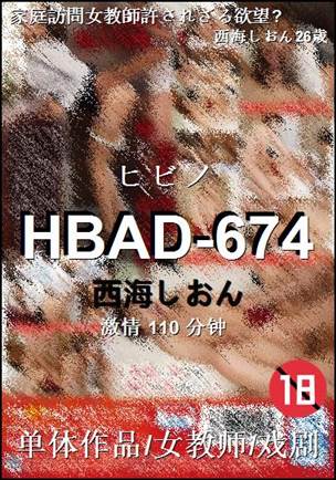 HBAD-674