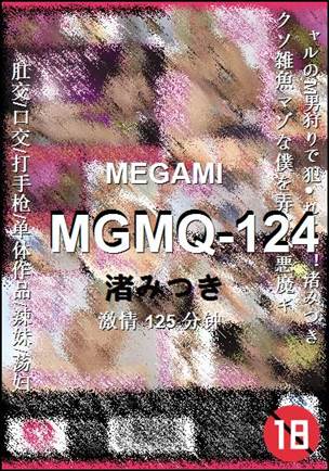 MGMQ-124