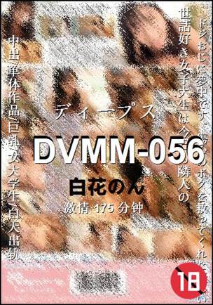 DVMM-056