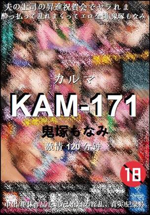 KAM-171