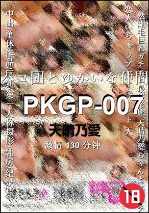 PKGP-007